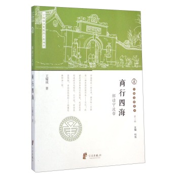 宁波文化丛书第一辑：商行四海 下载