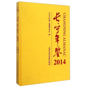 长宁年鉴2014 下载
