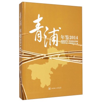 青浦年鉴2014 下载