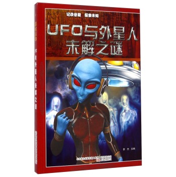 UFO与外星人未解之谜 下载