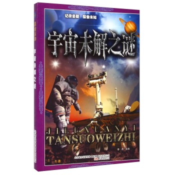 宇宙未解之谜 下载