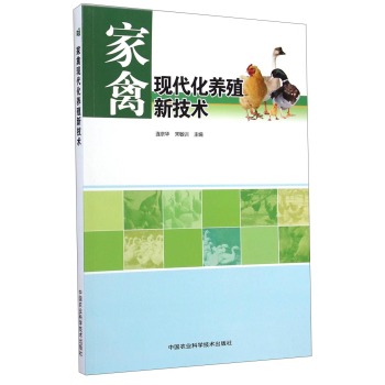 家禽现代化养殖新技术 下载