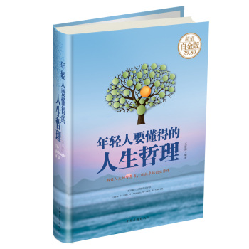 年轻人要懂得的人生哲理 下载
