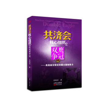 共济会核心组织2：双鹰争冠 下载