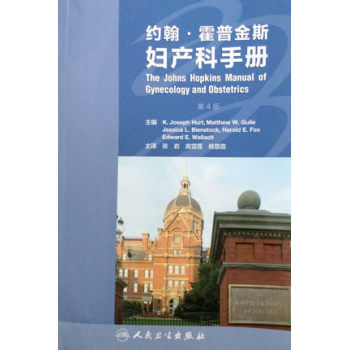 约翰·霍普金斯妇产科手册 下载