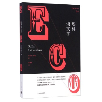 埃科谈文学 下载