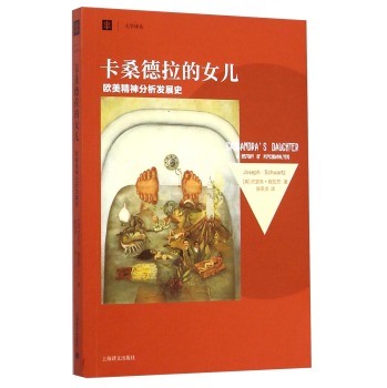 大学译丛·卡桑德拉的女儿：欧美精神分析发展史 下载