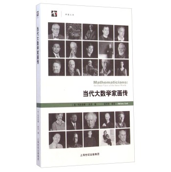 当代大数学家画传 下载