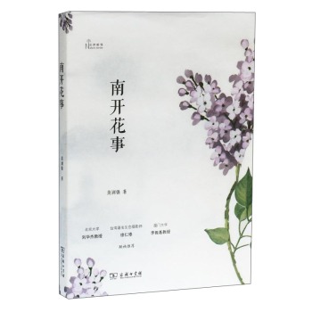 自然感悟丛书：南开花事 下载