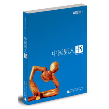 中国男人书 下载