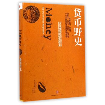货币野史 下载