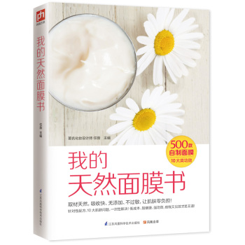 我的天然面膜书 下载