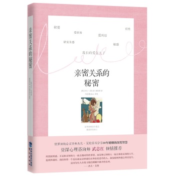 亲密关系的秘密 下载