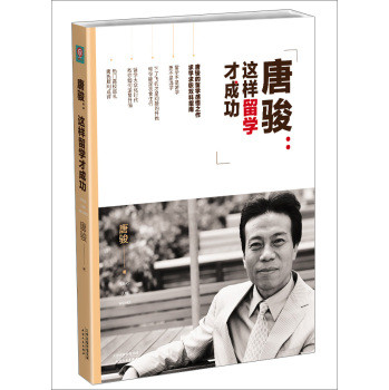 唐骏 这样留学才成功 下载
