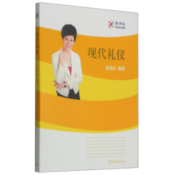 现代礼仪 下载