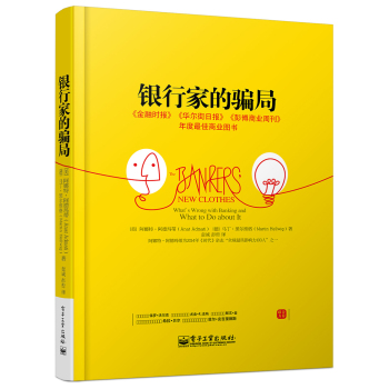 银行家的骗局 下载