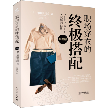 职场穿衣的终极搭配 下载