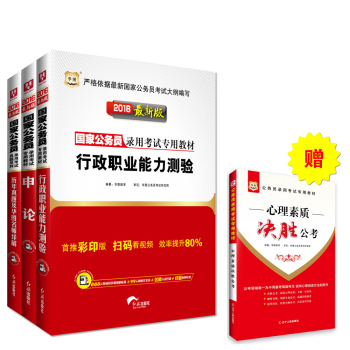 华图 2016国家公务员录用考试专用教材 行政职业能力测验+申论+历年真题及华图名师详解 下载