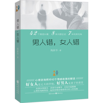 男人错，女人错 下载