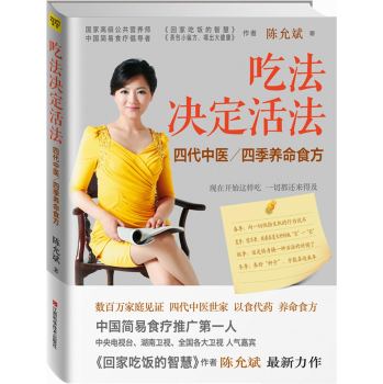 吃法决定活法 四代中医四季养命食方 下载