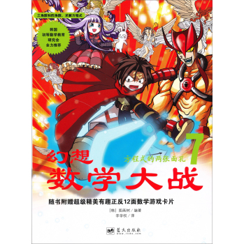 幻想数学大战7：方程式的两张面孔 下载
