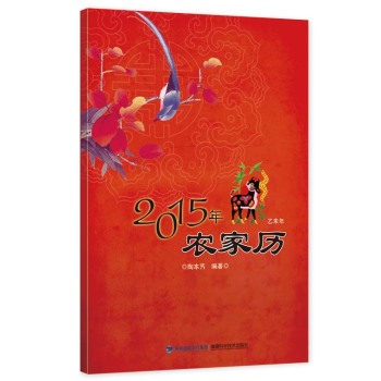 2015年农家历 下载