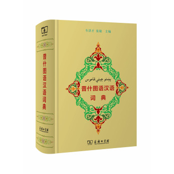 普什图语汉语词典 下载