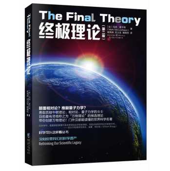 科学可以这样看系列：终极理论 下载