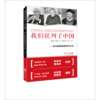 我们误判了中国 下载