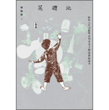 晃遊地 下载