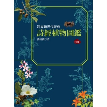 詩經植物圖鑒 下载