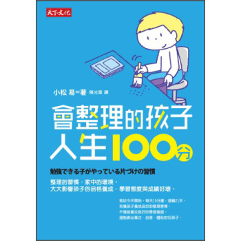 會整理的孩子人生100分 下载