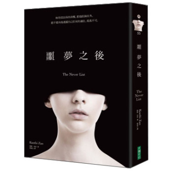 噩夢之後：有些事，是永遠擺脫不掉的 下载