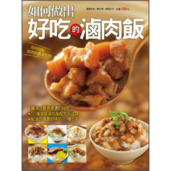 如何做出好吃的滷肉飯 下载