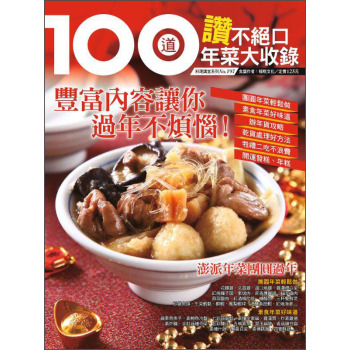 100道讚不絕口年菜大收錄 下载