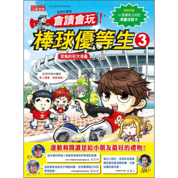 全民打棒球：會讀會玩！棒球優等生3 下载