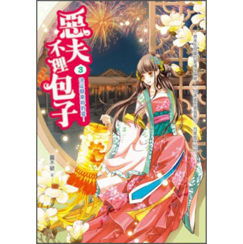 惡夫不理包子3：決定勒索妳的愛！ 下载