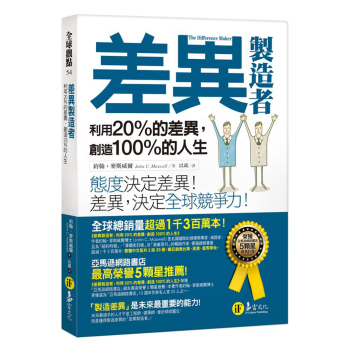 差異製造者 下载