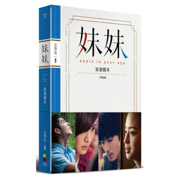 妹妹原創劇本 下载