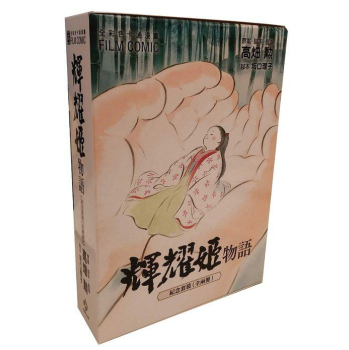 輝耀姬物語: 全彩色漫畫書 上+下 (2冊合售) 下载