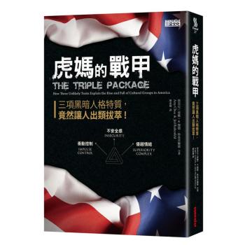 虎媽的戰甲: 三項黑暗人格特質， 竟然讓人出類拔萃! 下载