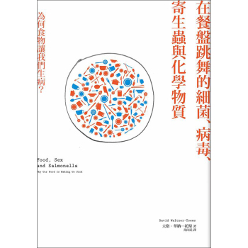 在餐盤跳舞的細菌、病毒、寄生蟲與化學物質:為何食物讓我們生病? 下载