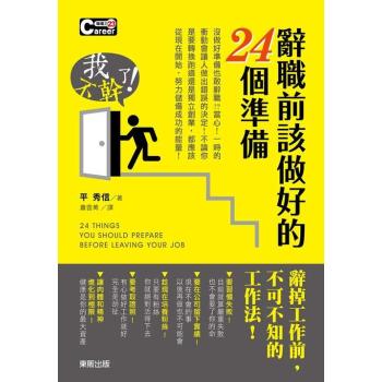 辭職前該做好的24個準備 下载