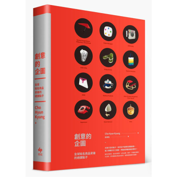 創意的企圖:全球知名商品背後的絕贊點子 下载