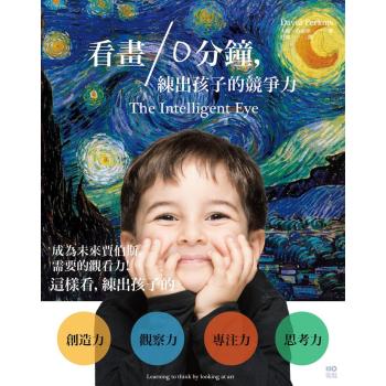 看畫10分鐘，練出孩子的競爭力:這樣看，練出孩子的創造力、觀察力、專注力、思考力 下载