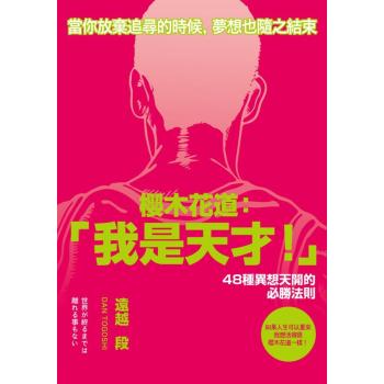 櫻木花道:我是天才!48種異想天開的必勝法則 下载