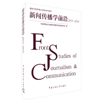 新闻传播学前沿 下载