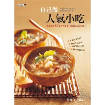 自己做人氣小吃 下载