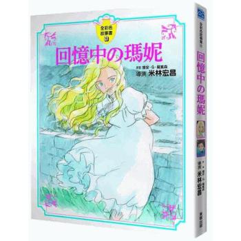 回憶中の瑪妮全彩故事書 下载