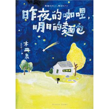 昨夜的咖哩 明日的麵包 下载